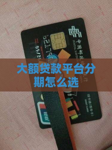 大额贷款哪里可以分期 大额贷款哪里可以分期
