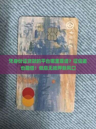 凭身份证贷款的平台哪 凭身份证贷款的平台哪