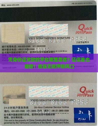 凭身份证贷款的平台哪 凭身份证贷款的平台哪