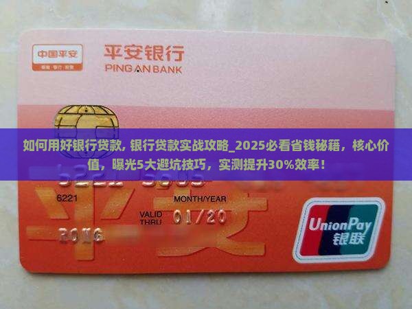 如何用好银行贷款 如何用好银行贷款