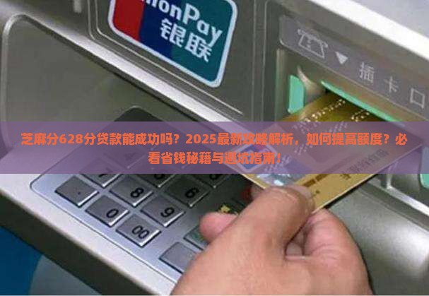 芝麻分628分贷款
