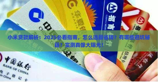 小米贷款哪里好