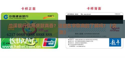 兰溪银行信用贷款名称