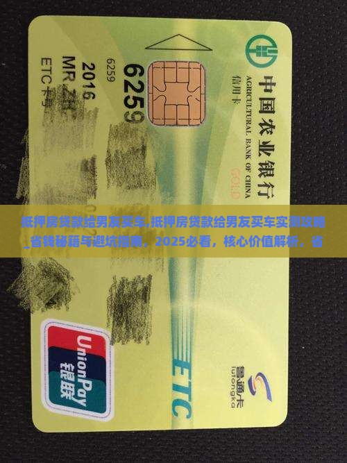 抵押房贷款给男友买车