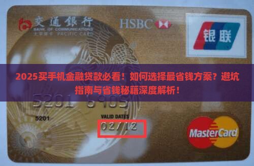 买手机金融贷款