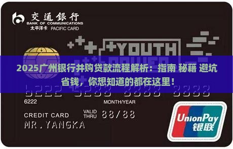 广州银行并购贷款流程