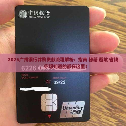 广州银行并购贷款流程
