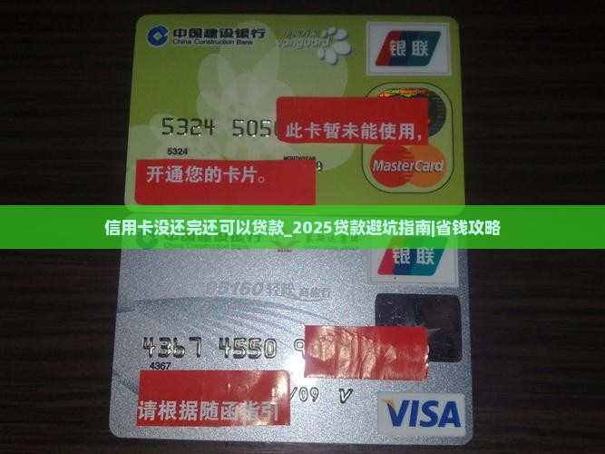 信用卡没还完还可以贷款