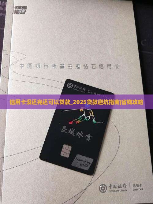 信用卡没还完还可以贷款