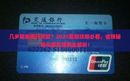 几岁可以到银行贷款