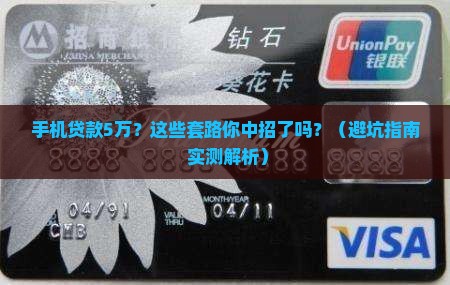 手机网上贷款5万