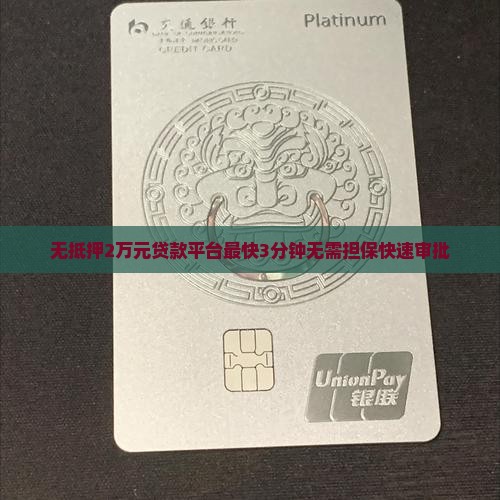 无抵押2万元贷款平台