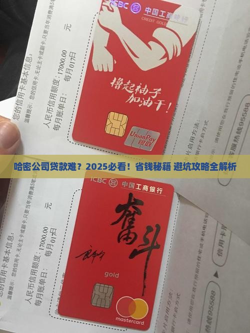 哈密的公司可以贷款吗