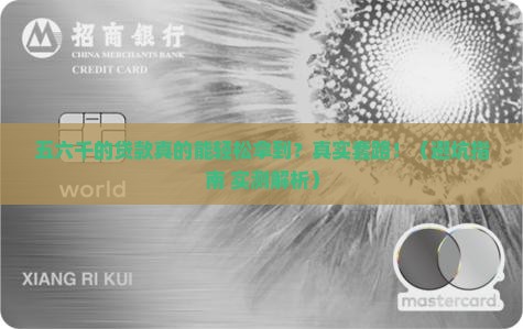 五六千的小额贷款