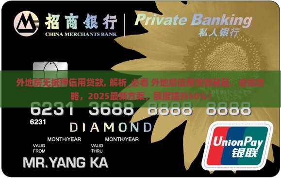 外地房无抵押信用贷款