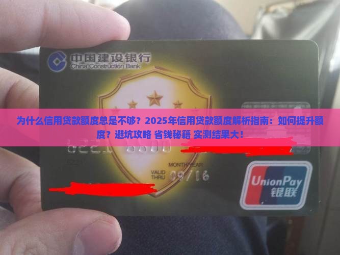 影响信用贷款额度