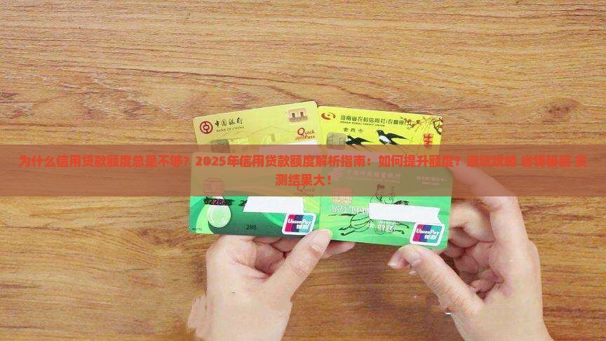 影响信用贷款额度