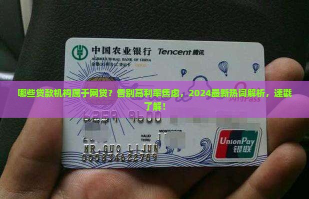 哪些贷款机构是属于网贷