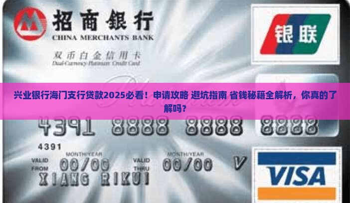 兴业银行海门支行贷款