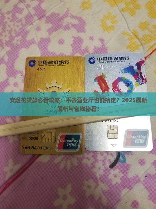 安逸花贷款要去营业厅吗