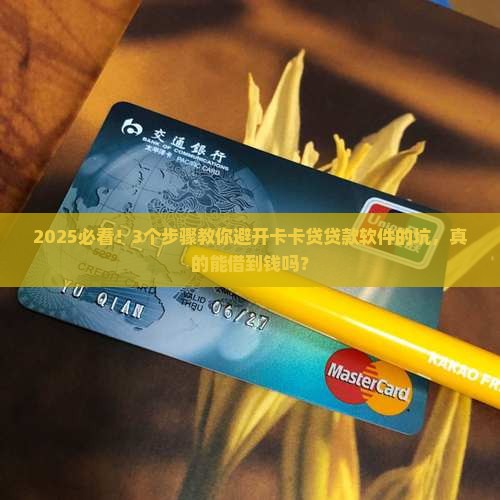 卡卡贷贷款的软件