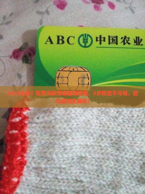 信用贷款保单退保流程