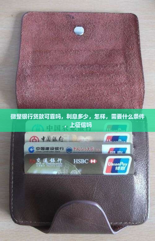 微整银行贷款