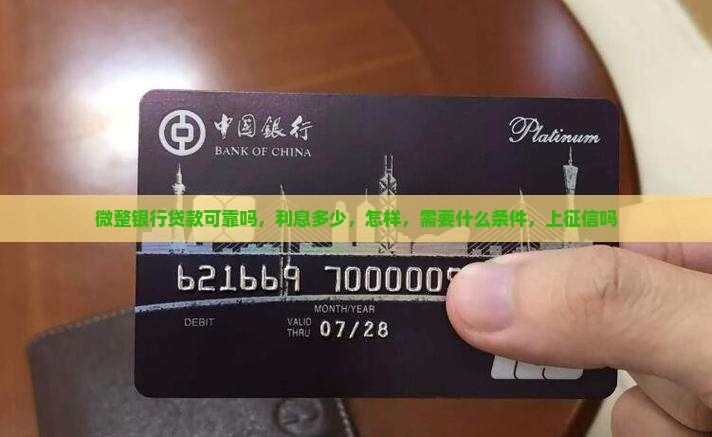 微整银行贷款