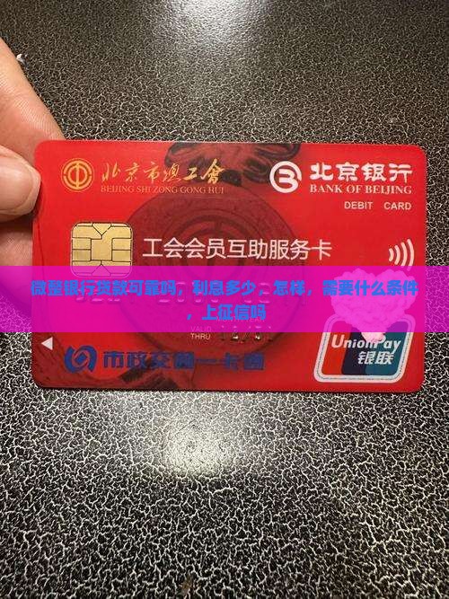 微整银行贷款