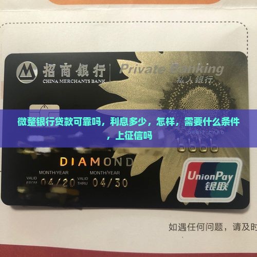微整银行贷款