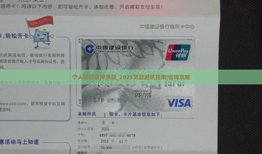 个人银行质押贷款