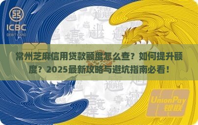 常州芝麻信用贷款额度