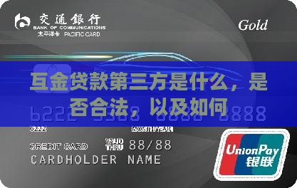 互金贷款第三方