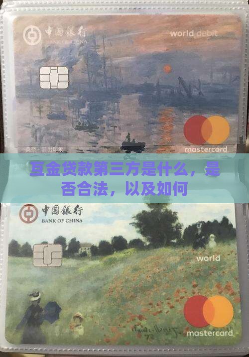 互金贷款第三方