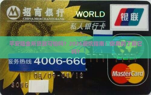 平安陆金所贷款可怕吗