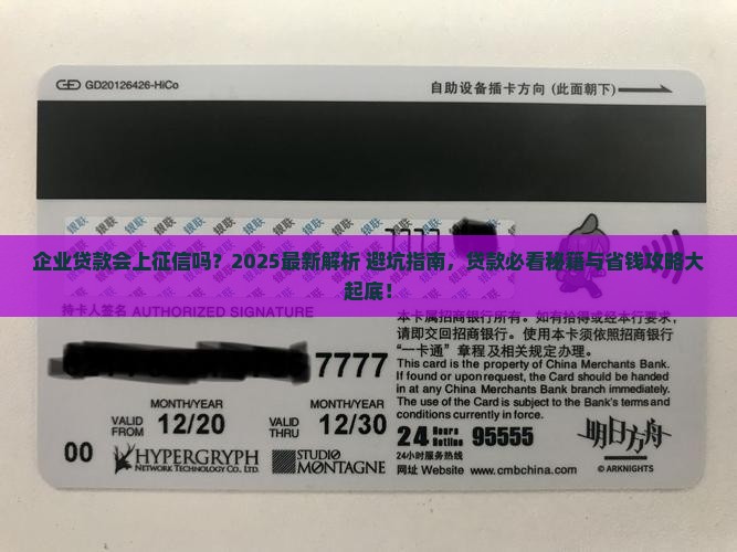 企业贷款会上征信系统吗