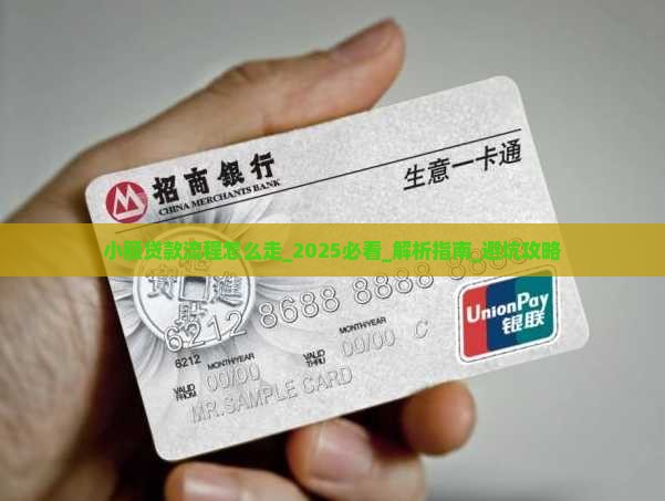 小额贷款流程怎么走