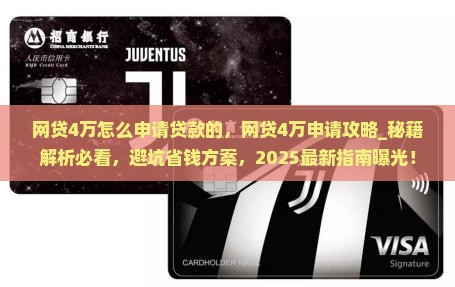 网贷4万怎么申请贷款的