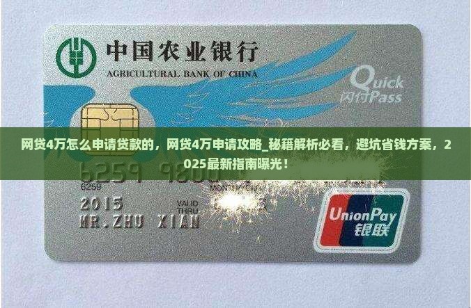 网贷4万怎么申请贷款的