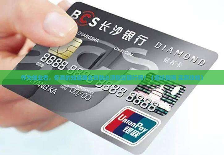商业贷款指定银行吗