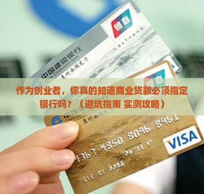 商业贷款指定银行吗