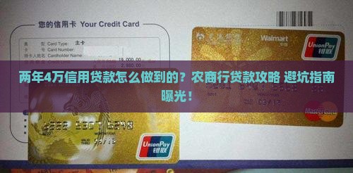 农商行信用贷款两年4万