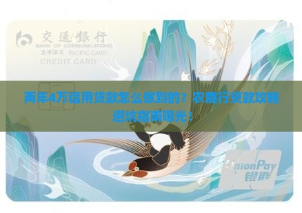 农商行信用贷款两年4万