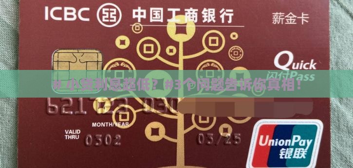 小额贷款利息超低