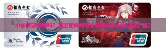 又好用的小额贷款吗