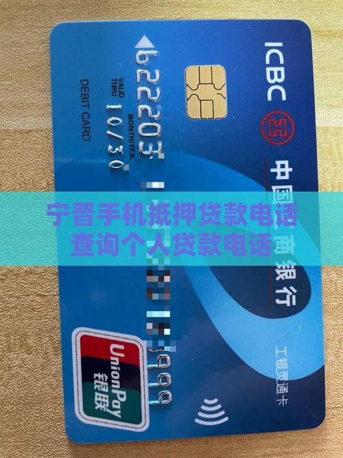 宁晋手机抵押贷款电话