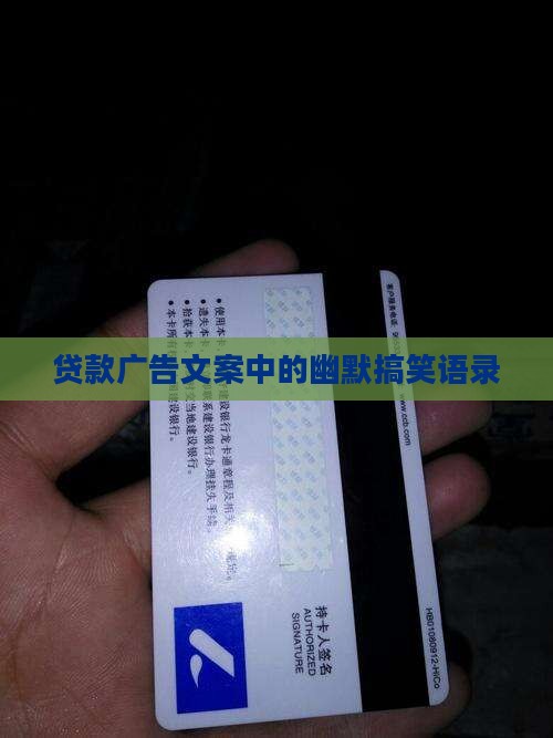 小额贷款幽默语录