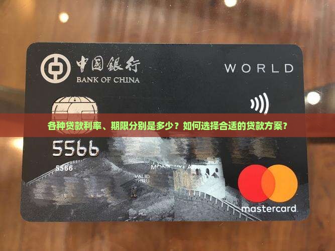 各种贷款利率期限是多久