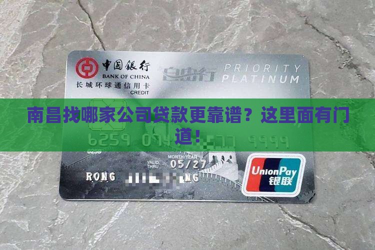 南昌哪家公司贷款比较好