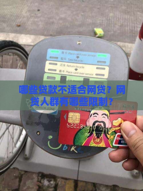 哪些贷款不能网贷的人员